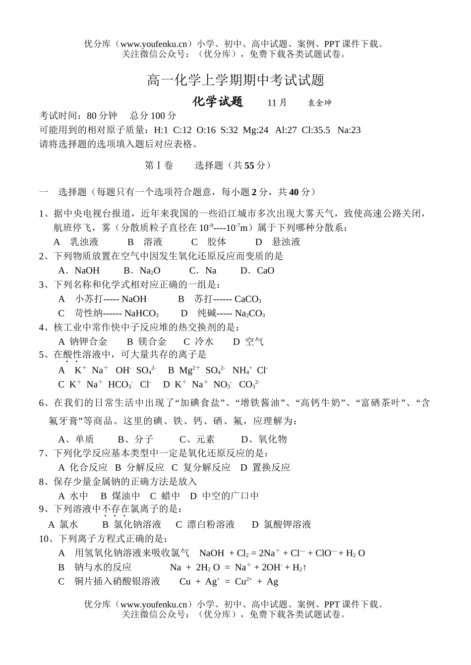 高中一年级化学上学期期中考试2试卷_第1页