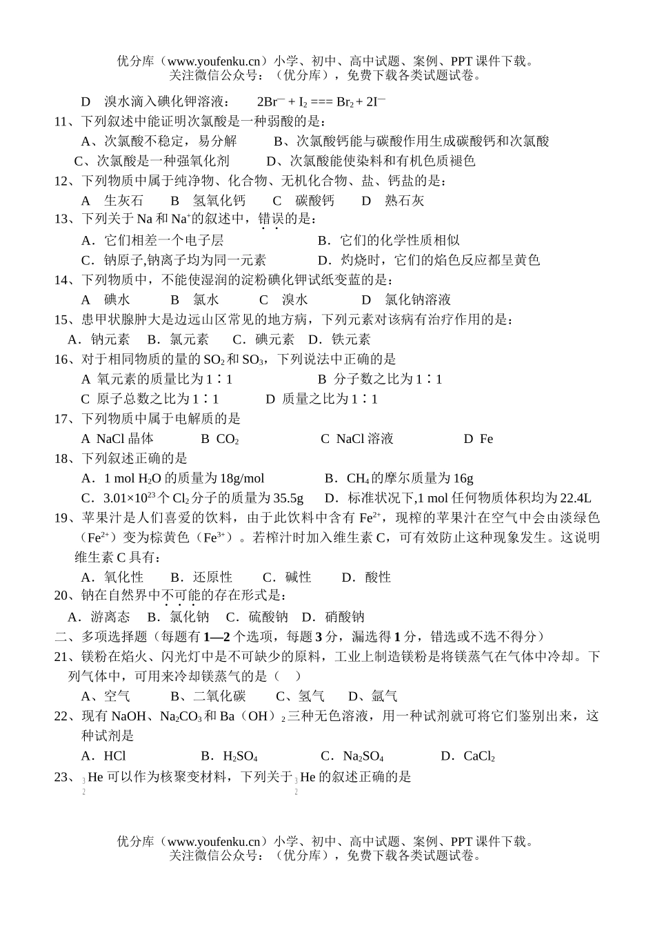高中一年级化学上学期期中考试2试卷_第2页