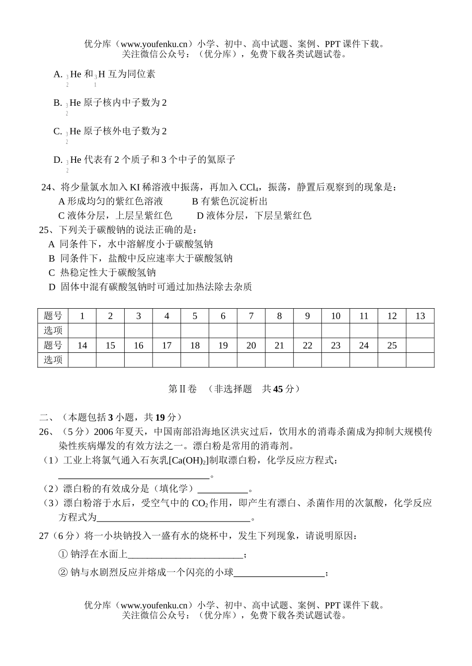 高中一年级化学上学期期中考试2试卷_第3页