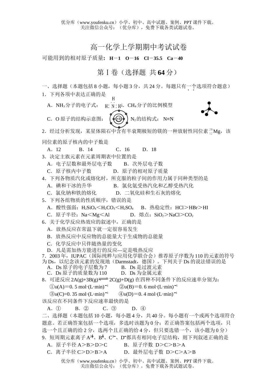 高中一年级化学上学期期中考试卷_第1页