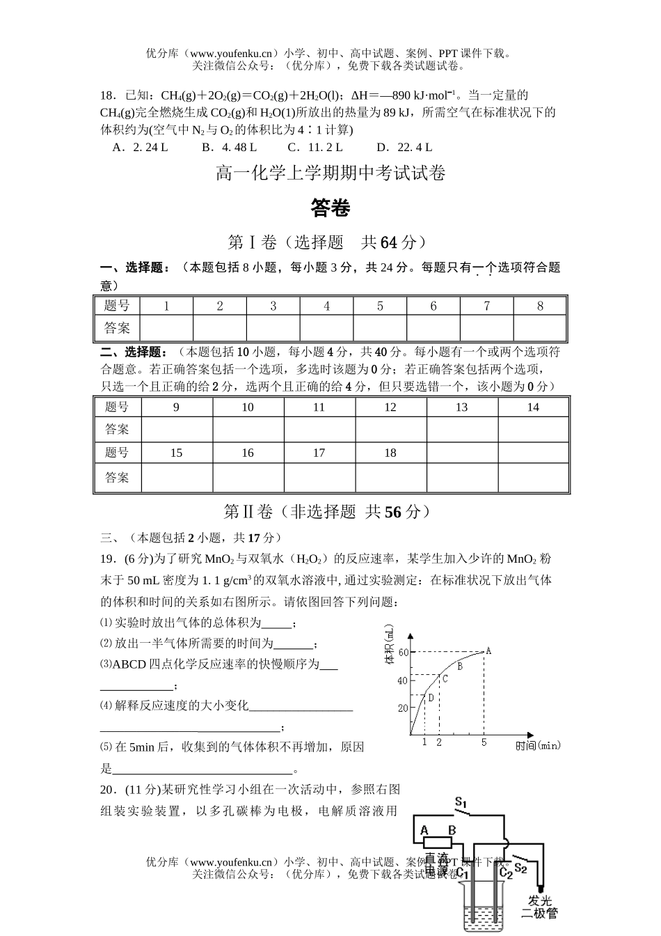 高中一年级化学上学期期中考试卷_第3页