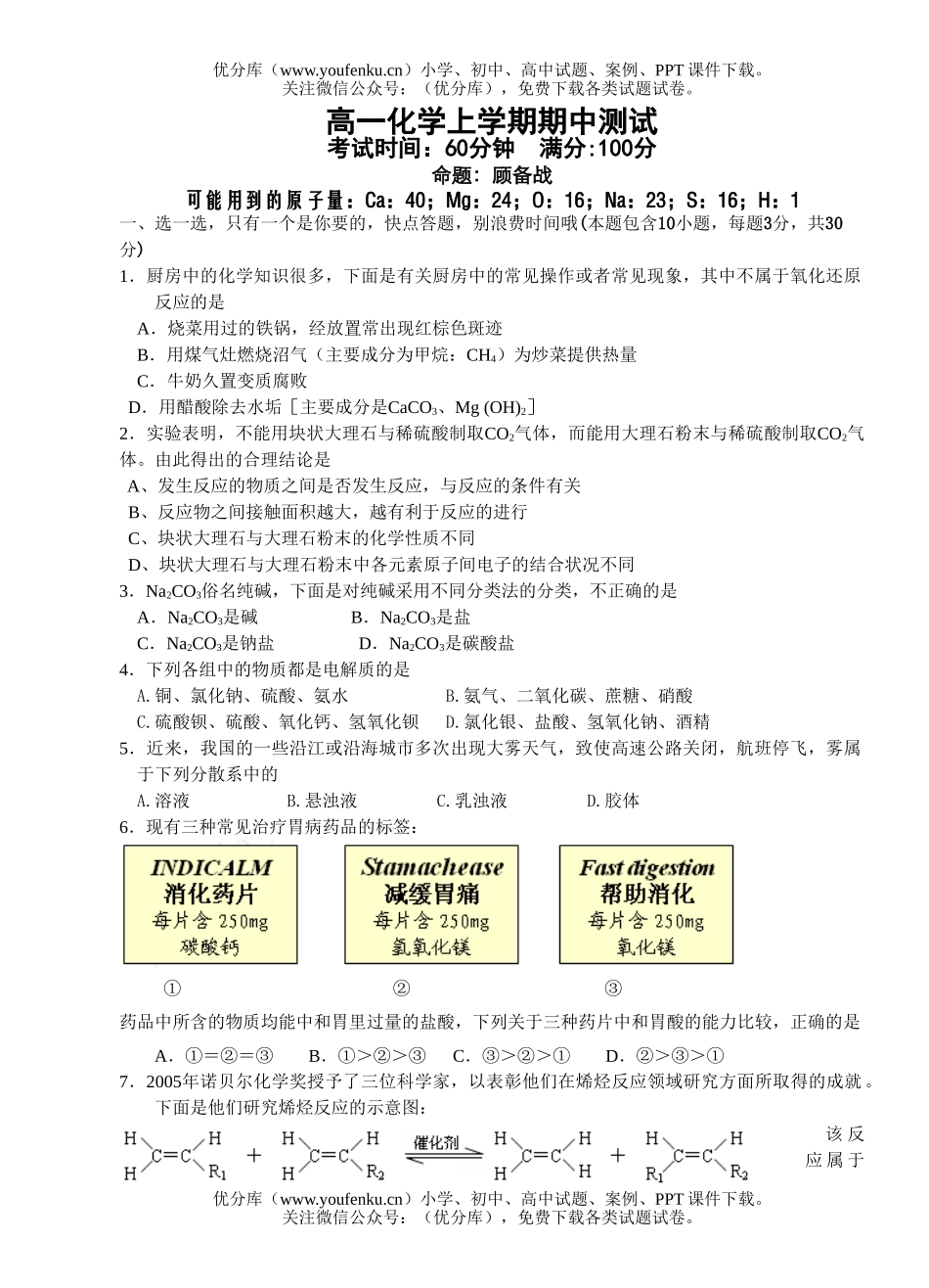 高中一年级化学上学期期中测试卷_第1页