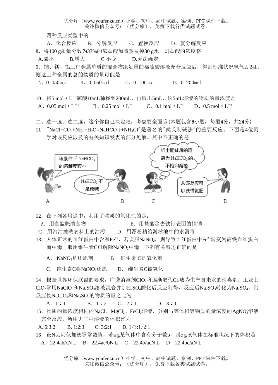 高中一年级化学上学期期中测试卷_第2页