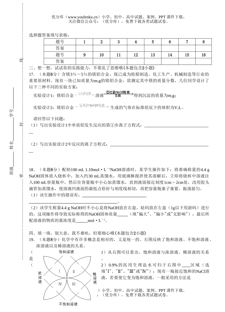 高中一年级化学上学期期中测试卷_第3页