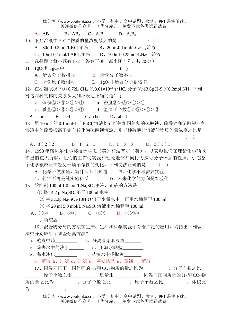 高中一年级化学从实验学测验题试卷_第2页
