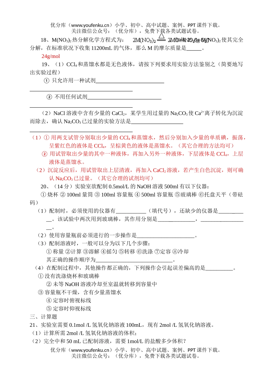 高中一年级化学从实验学测验题试卷_第3页