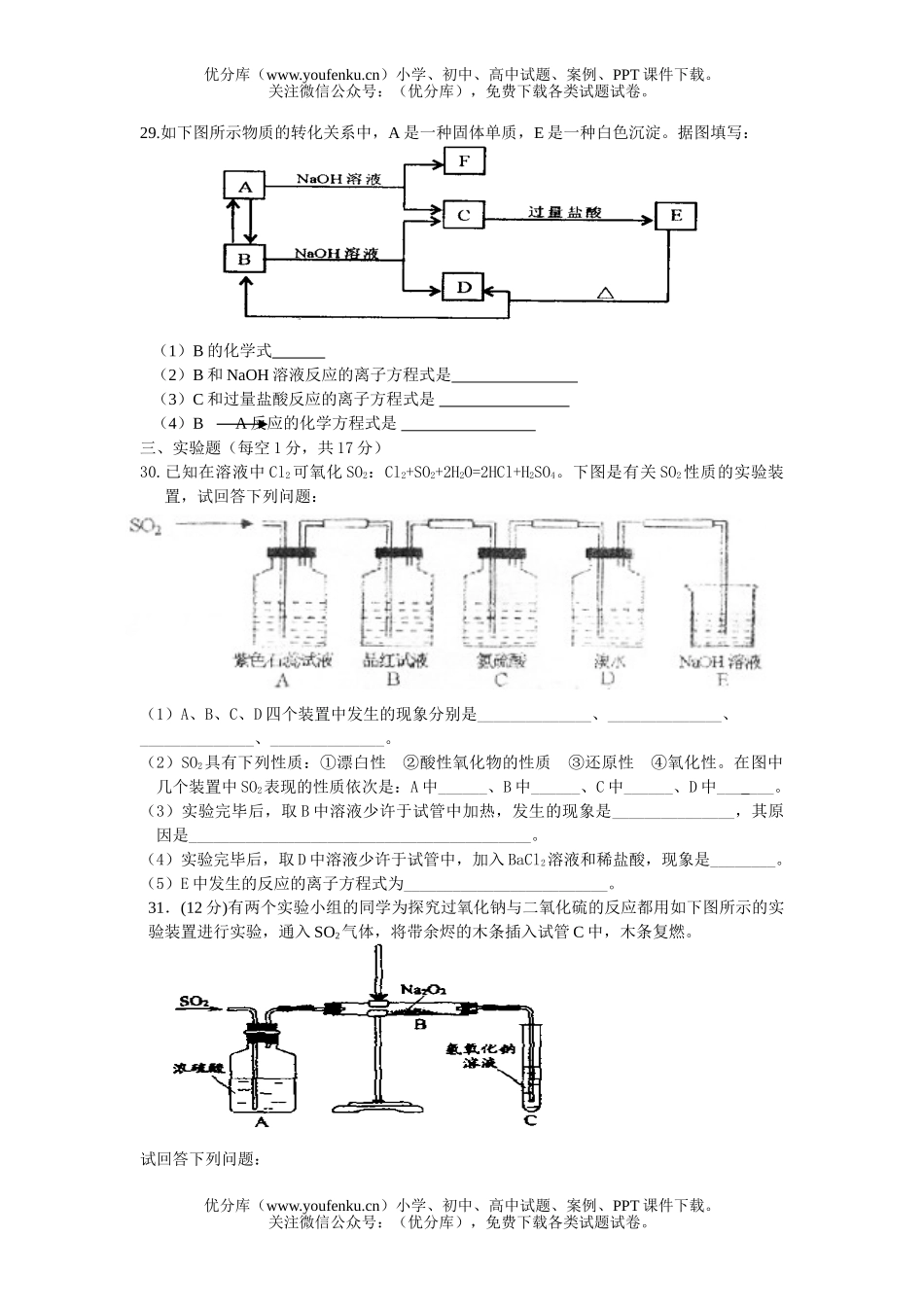 高中一年级化学下期期末综合练习试卷_第3页