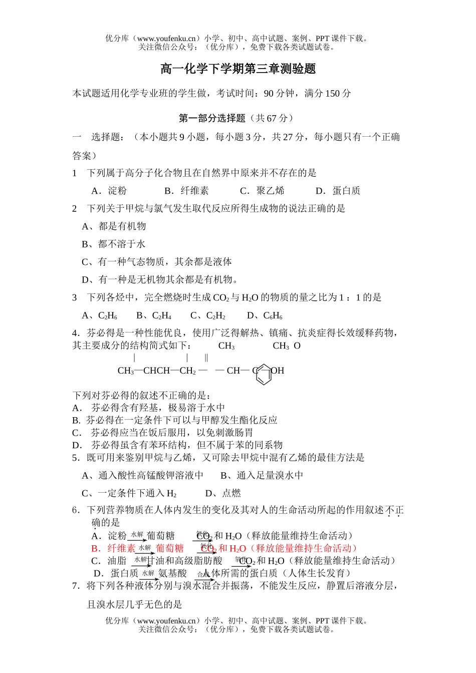 高中一年级化学下学期第三章测验题试卷_第1页