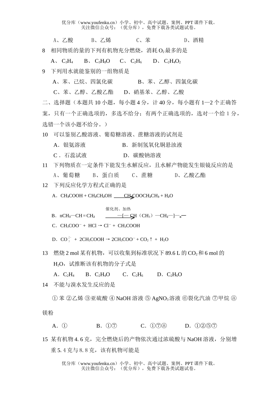 高中一年级化学下学期第三章测验题试卷_第2页