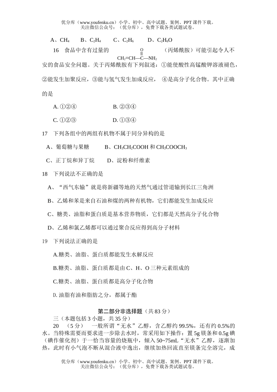 高中一年级化学下学期第三章测验题试卷_第3页