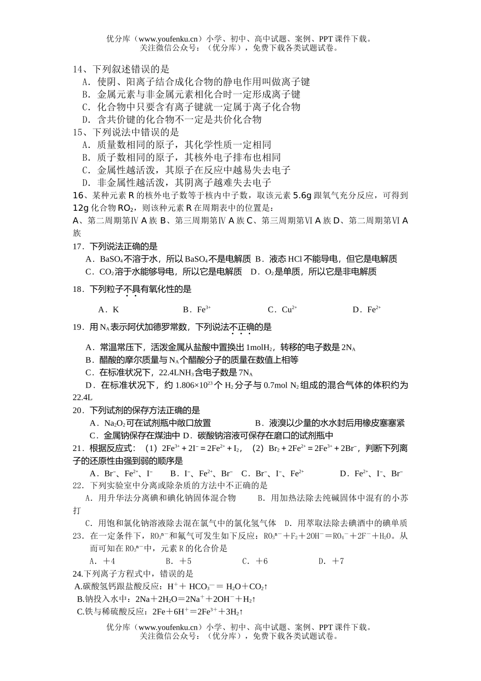 高中一年级化学下学期第一次月考试卷_第2页
