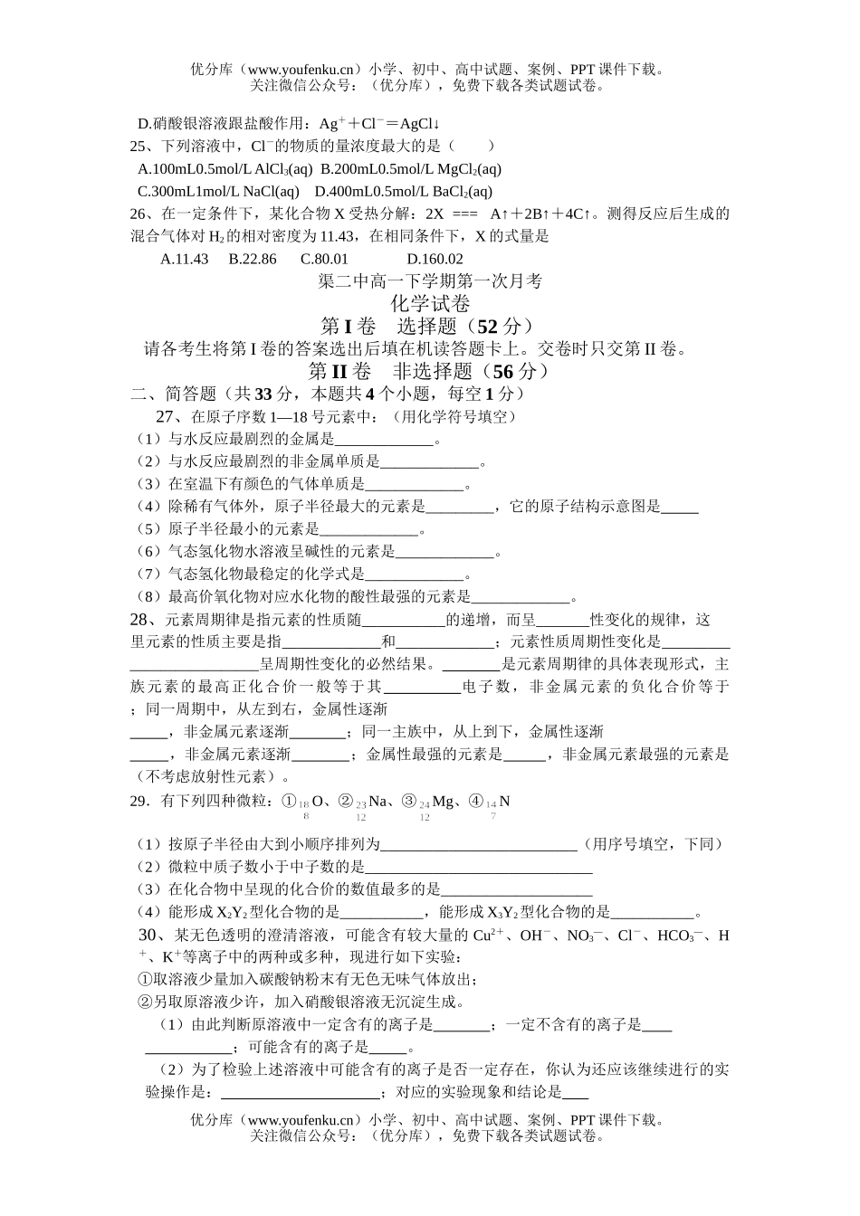 高中一年级化学下学期第一次月考试卷_第3页