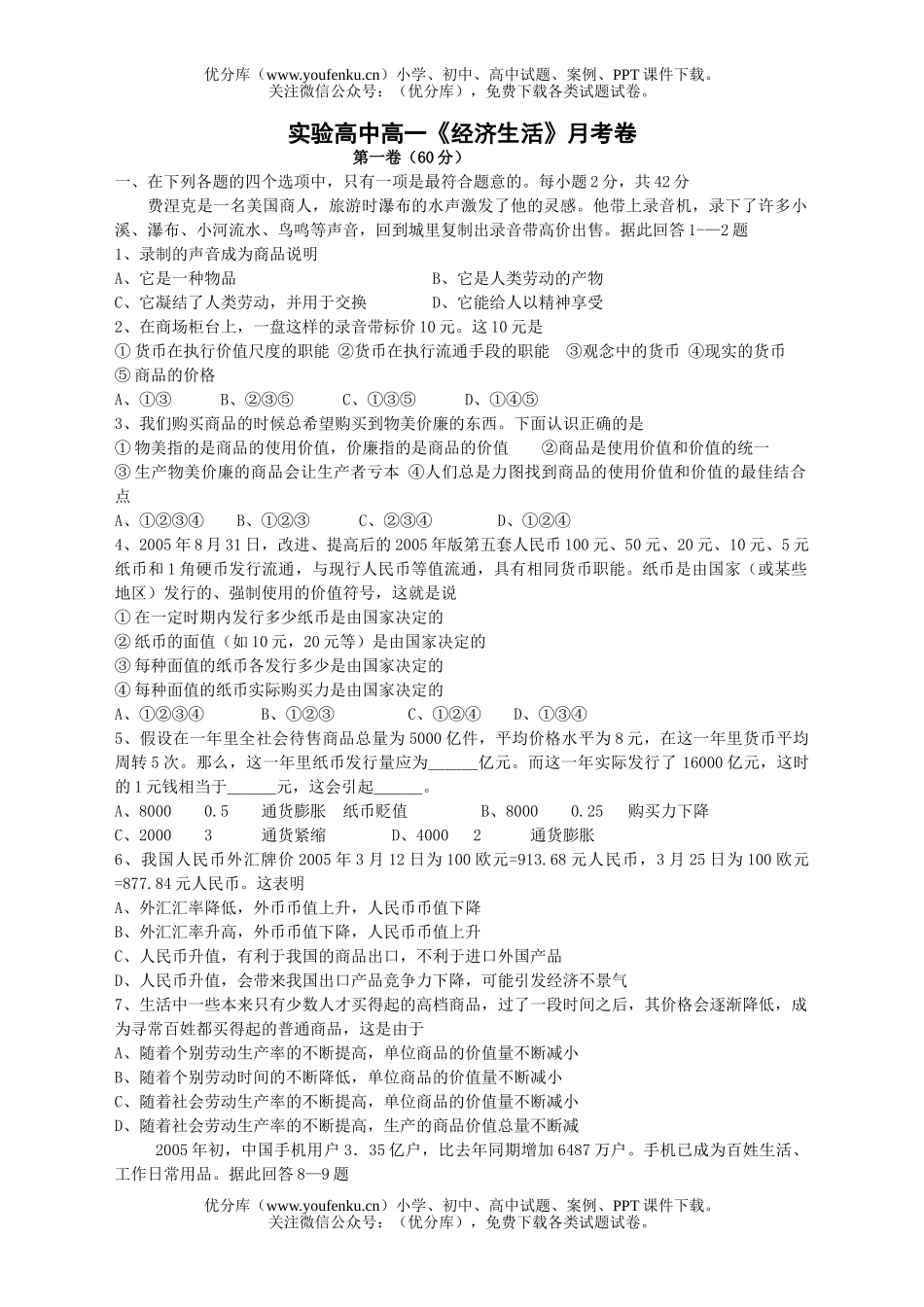 高中一年级政治上学期月考试卷_第1页