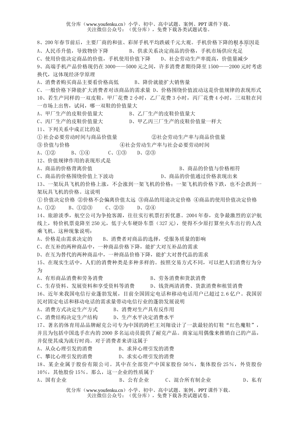 高中一年级政治上学期月考试卷_第2页