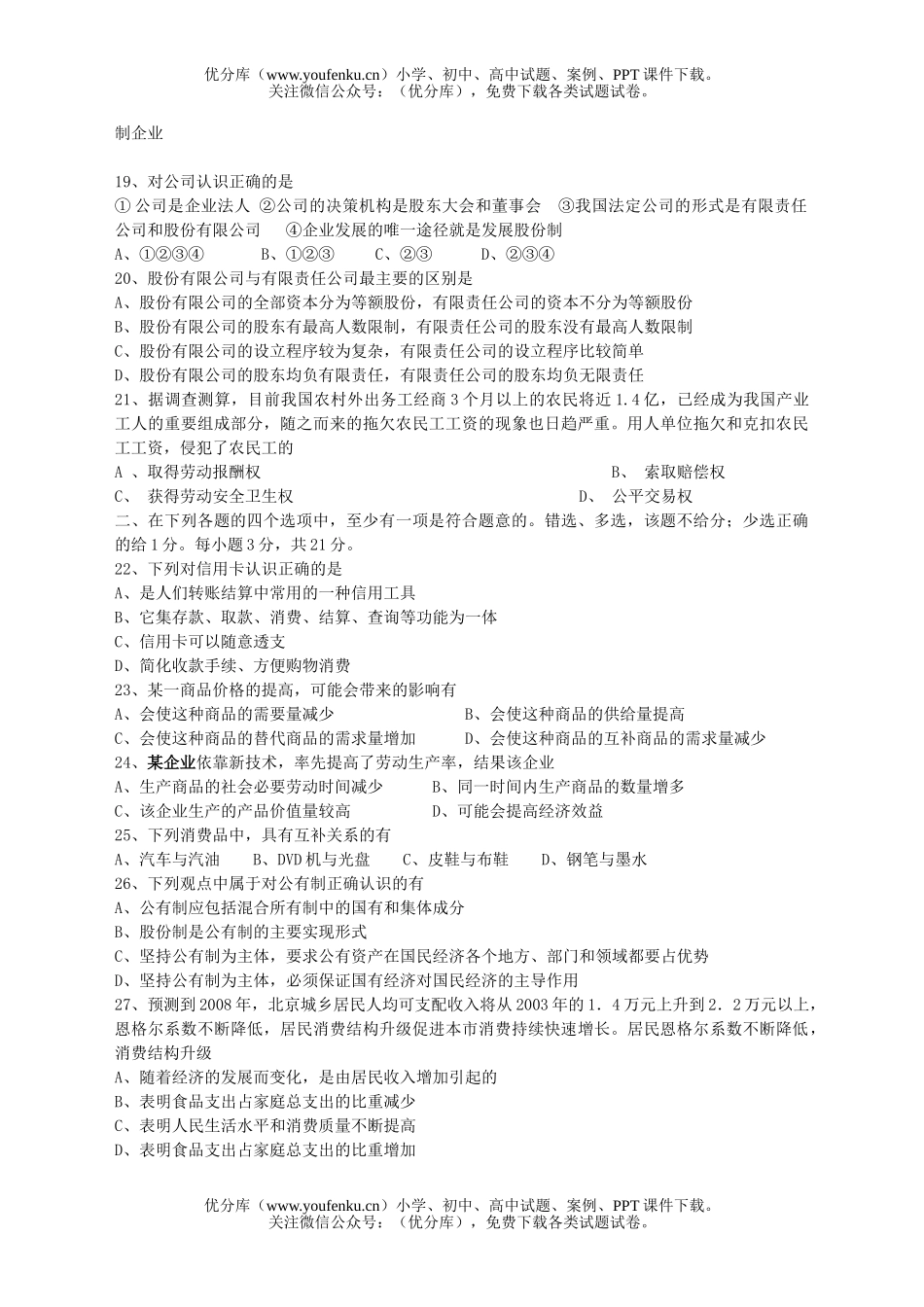 高中一年级政治上学期月考试卷_第3页