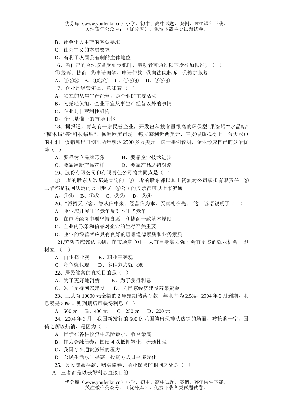 高中一年级政治上学期期中联考试卷_第3页