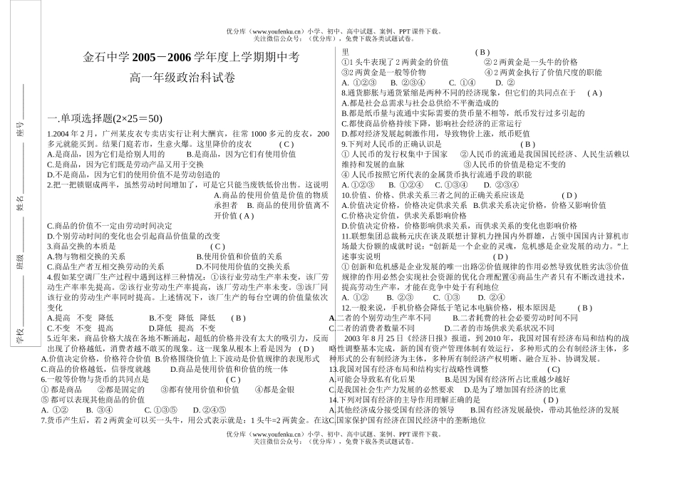 高中一年级政治上学期期中考试卷_第1页