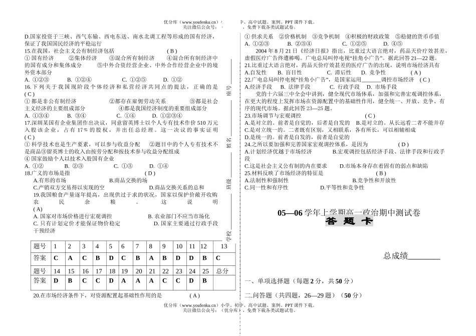 高中一年级政治上学期期中考试卷_第2页