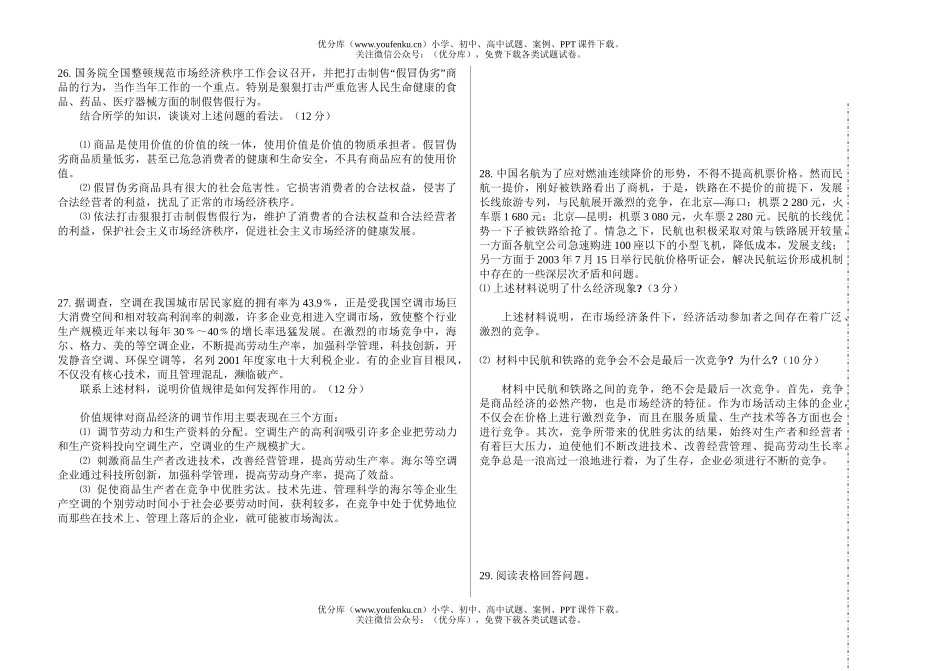高中一年级政治上学期期中考试卷_第3页