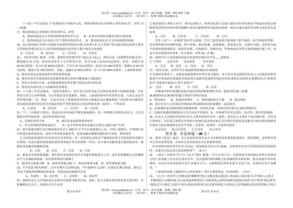 高中一年级政治上学期期中考试卷_第2页