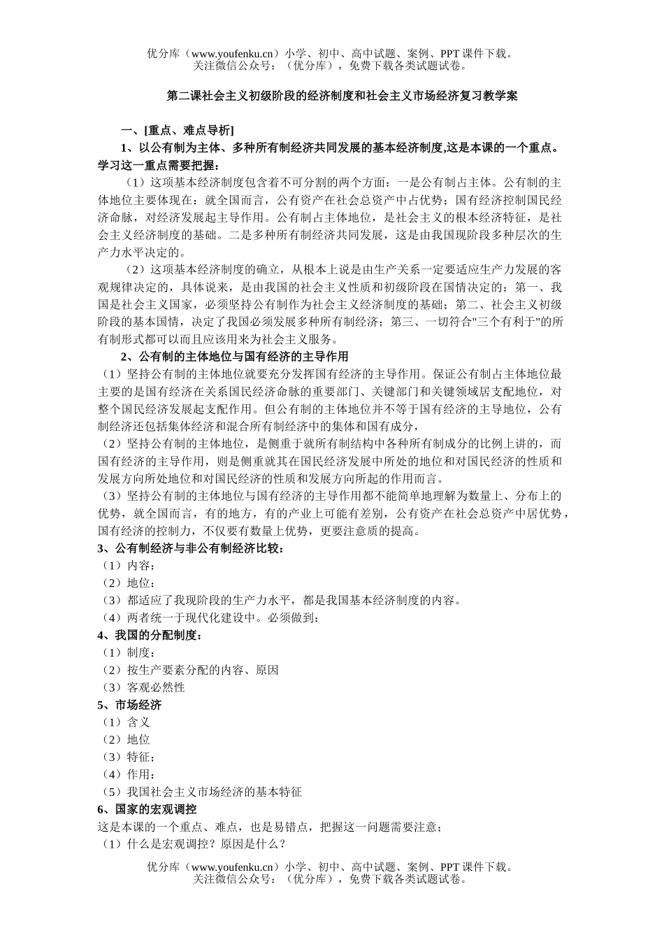 高中一年级政治上学期经二课复习试卷_第1页