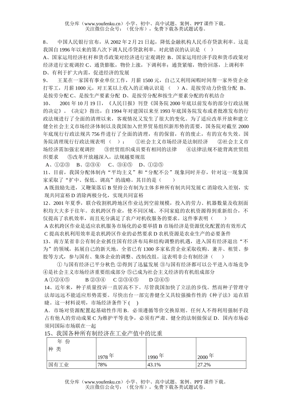 高中一年级政治上学期经二课复习试卷_第3页
