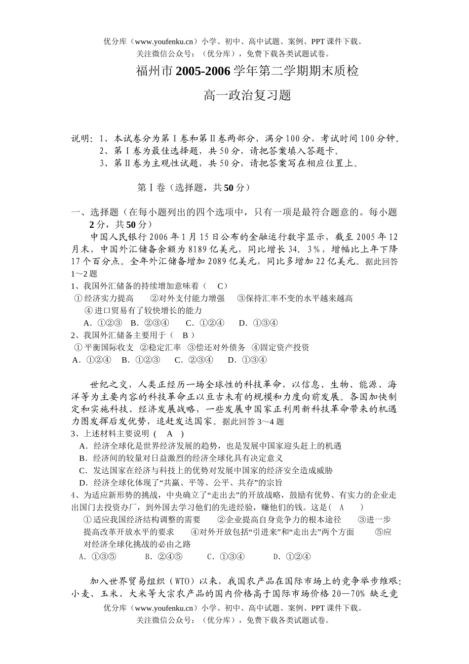 高中一年级政治第二学期期末质检复习题试卷_第1页