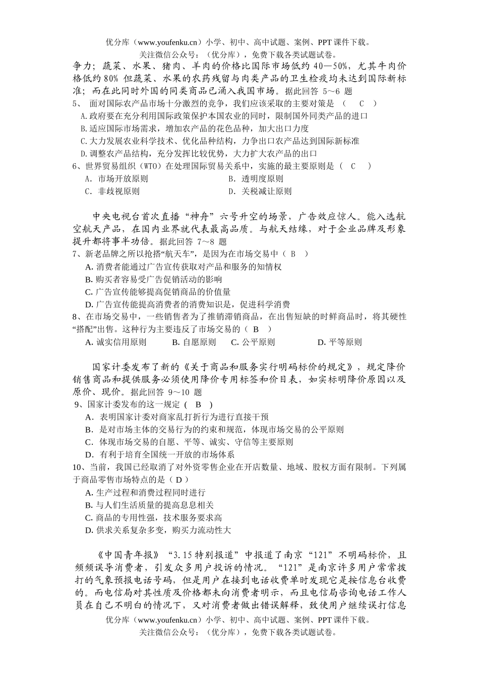 高中一年级政治第二学期期末质检复习题试卷_第2页