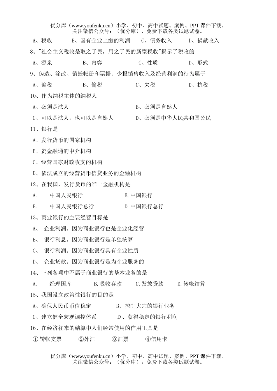 高中一年级政治下学期期中质量评估试卷_第2页