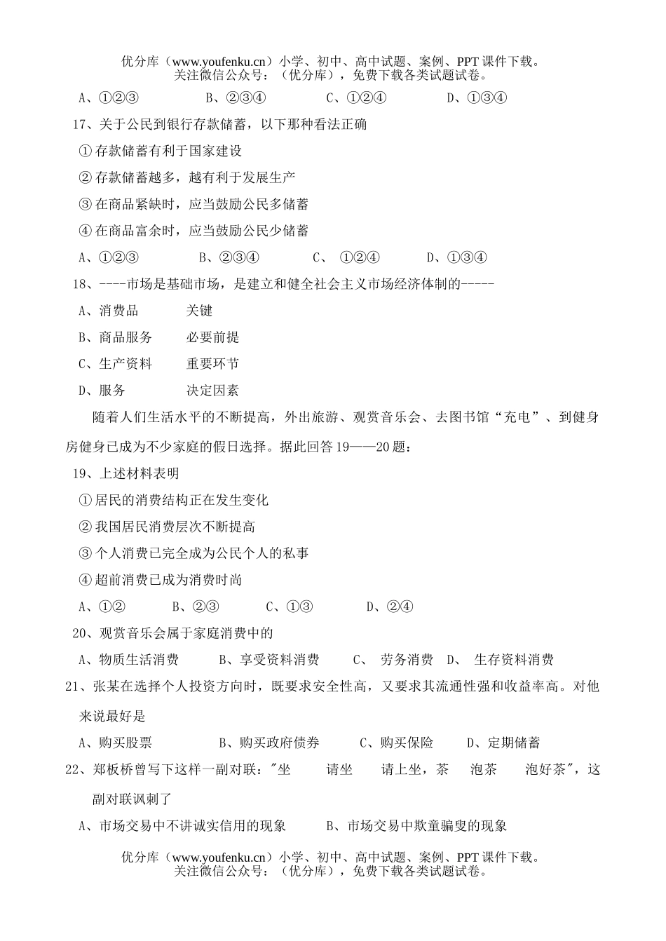 高中一年级政治下学期期中质量评估试卷_第3页