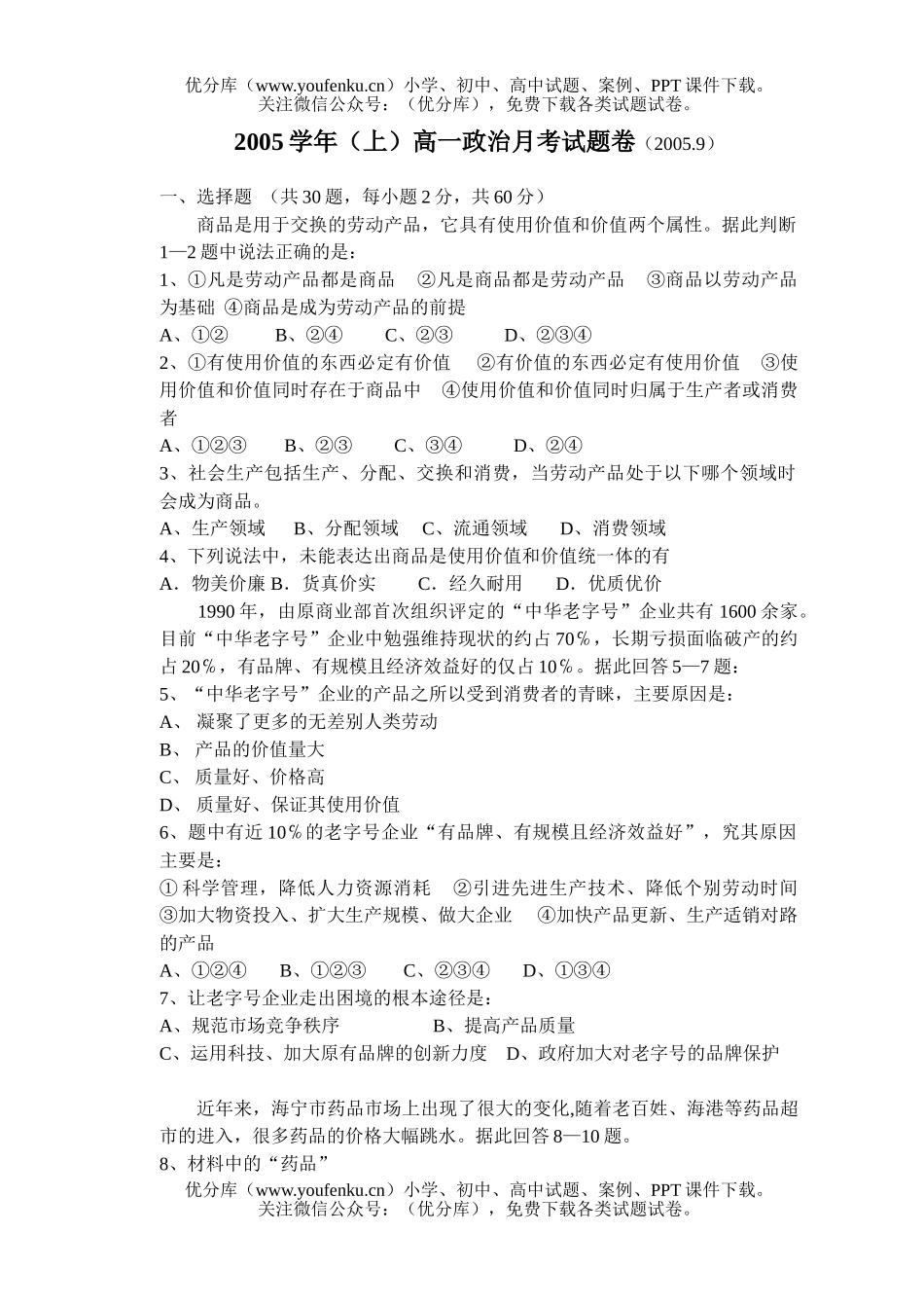 高中一年级政治上学期月考试卷_第1页