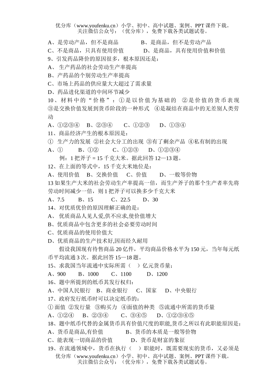 高中一年级政治上学期月考试卷_第2页