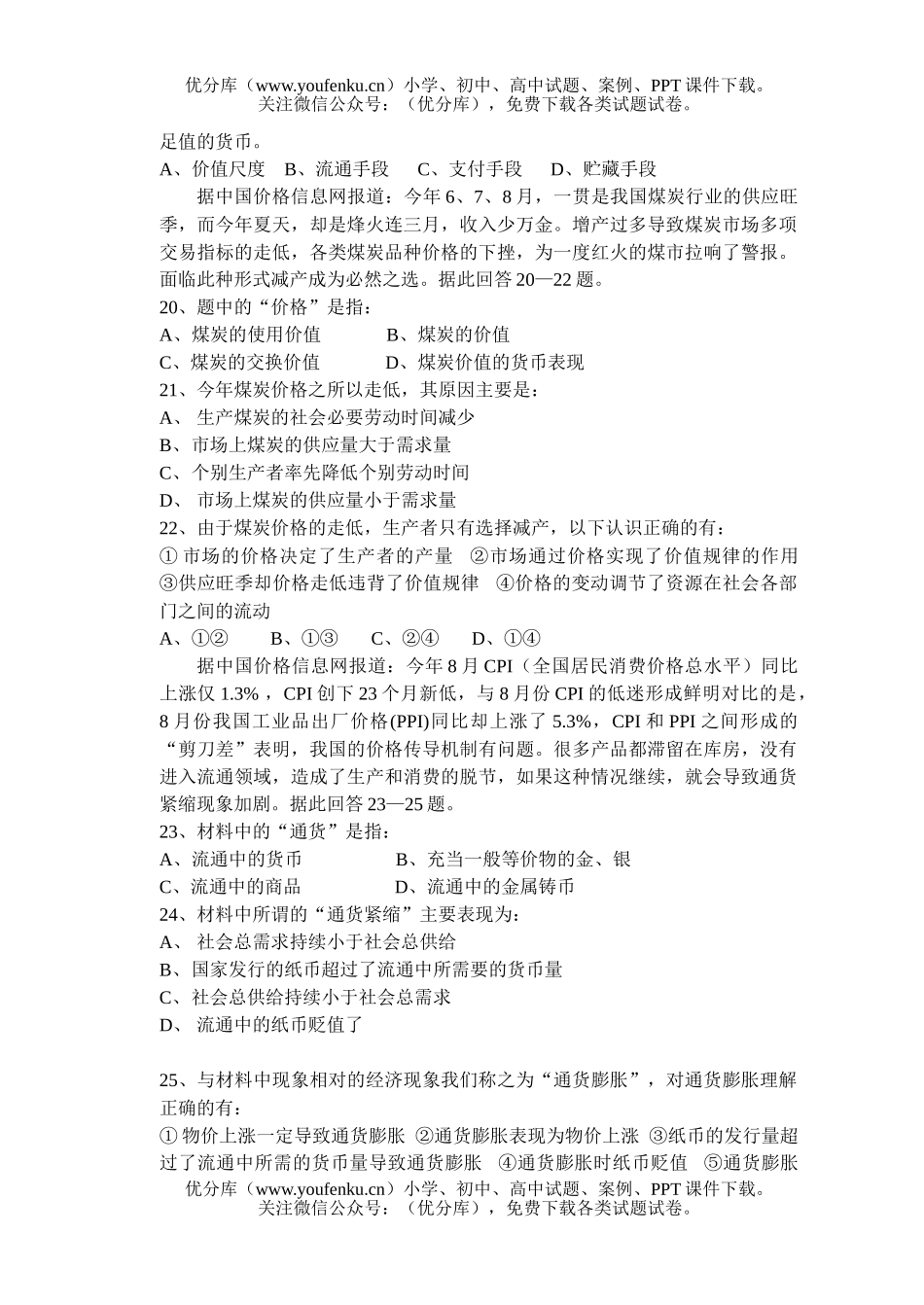 高中一年级政治上学期月考试卷_第3页