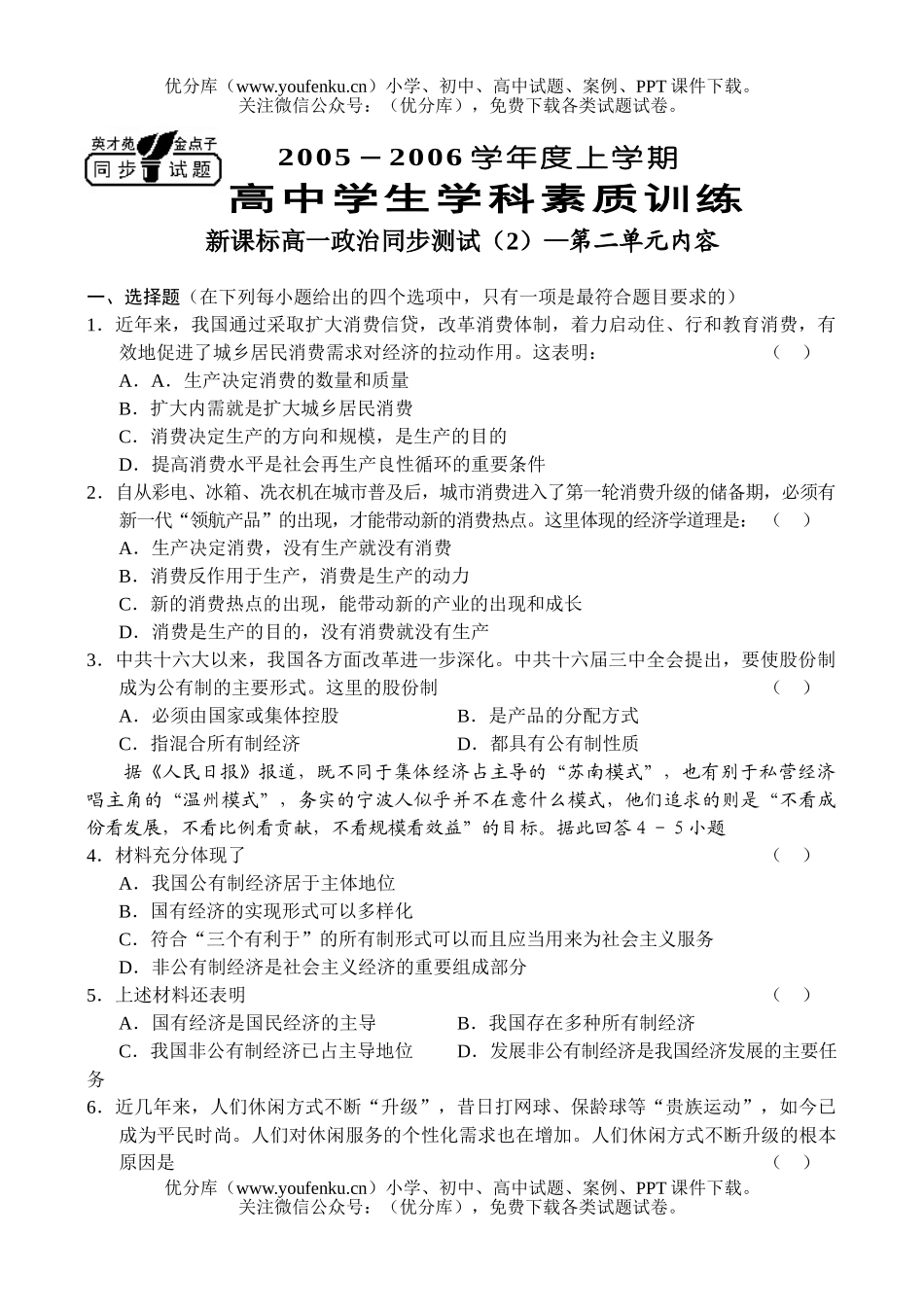 高中一年级政治上学期同步(2)试卷_第1页