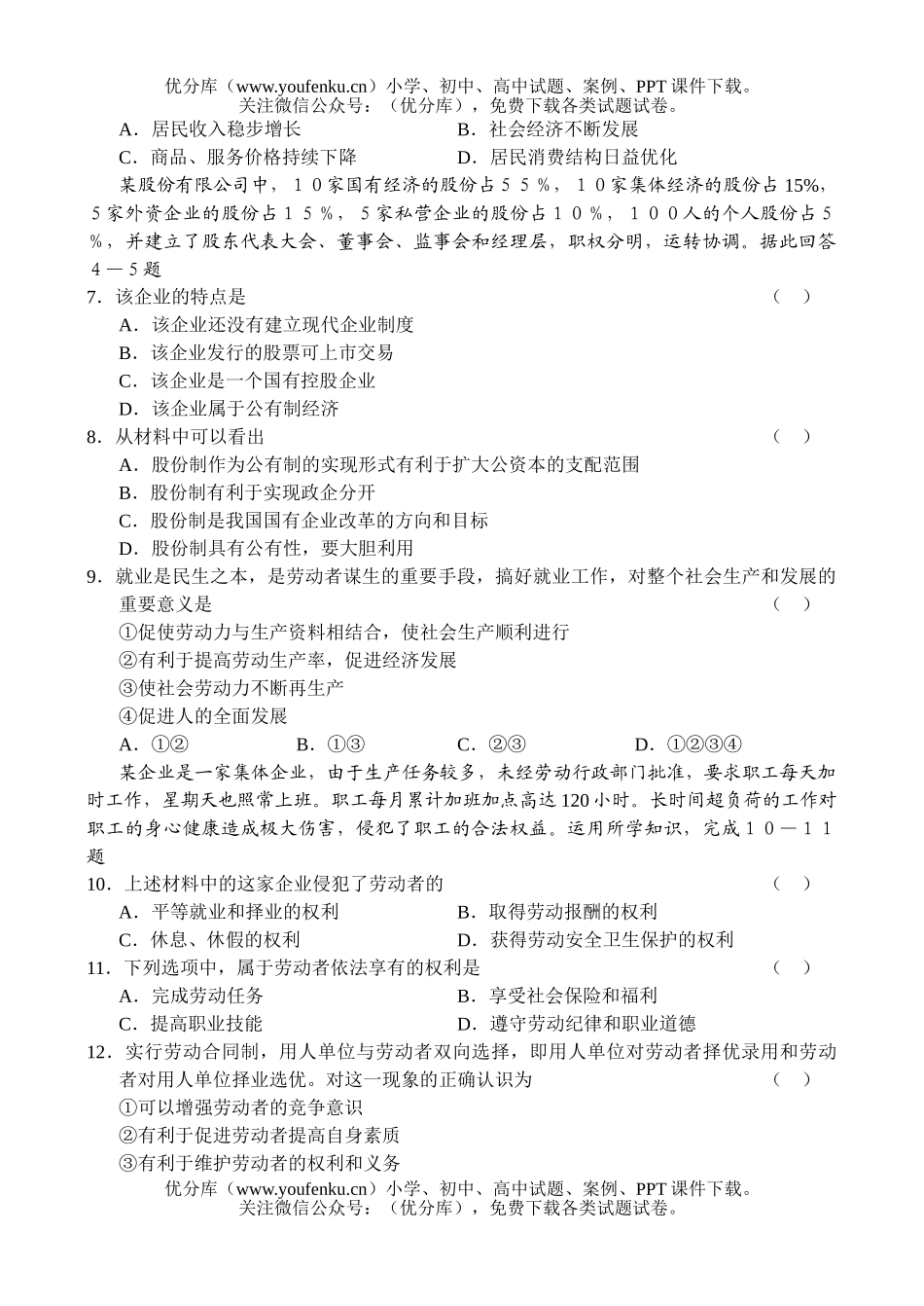 高中一年级政治上学期同步(2)试卷_第2页
