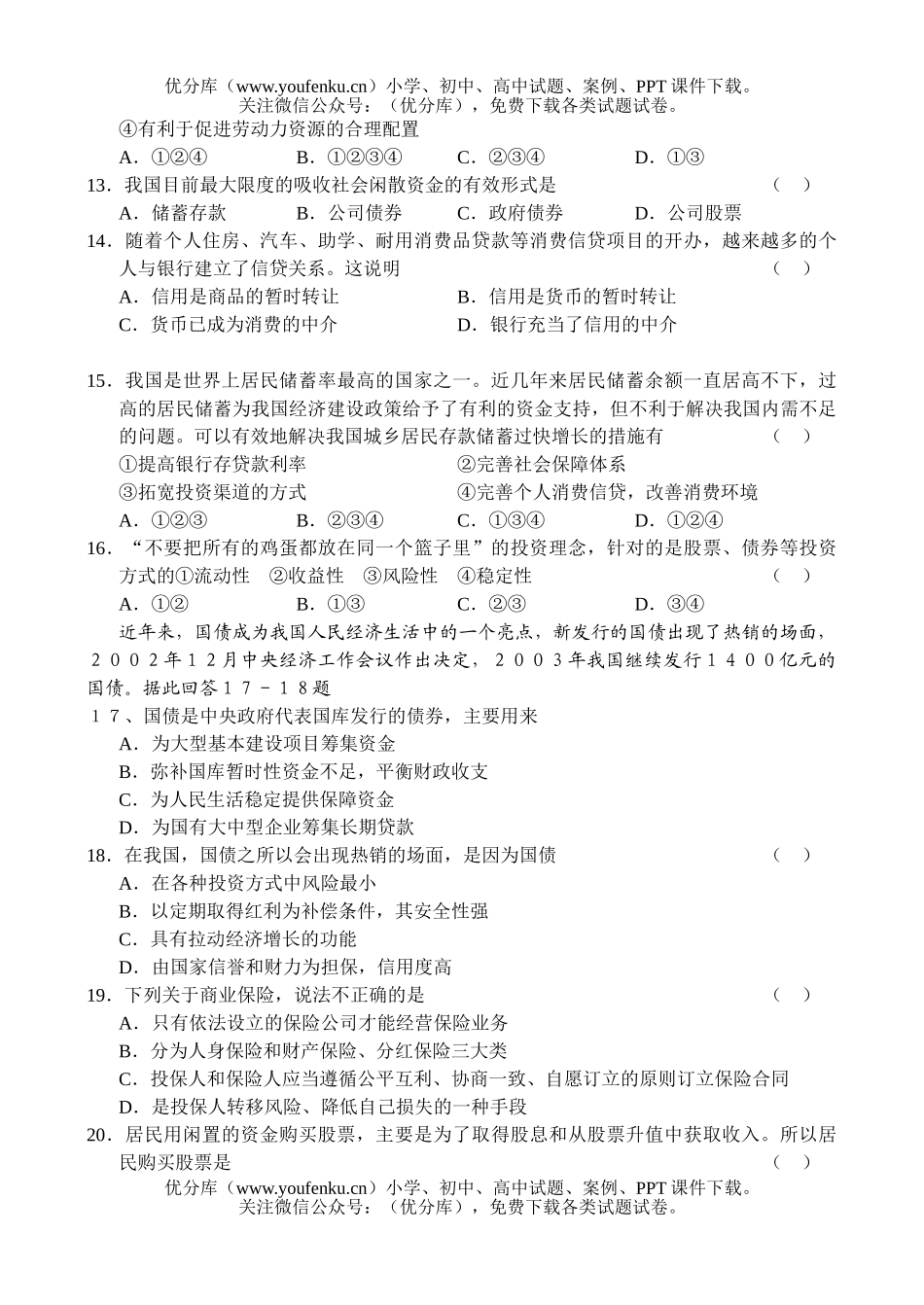 高中一年级政治上学期同步(2)试卷_第3页