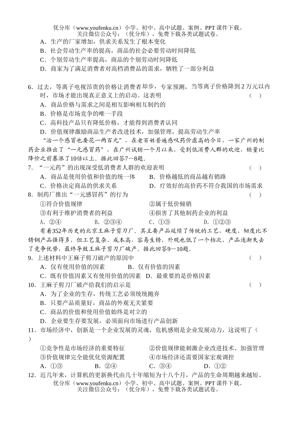 高中一年级政治下学期商品和商品经济的练习题试卷_第2页