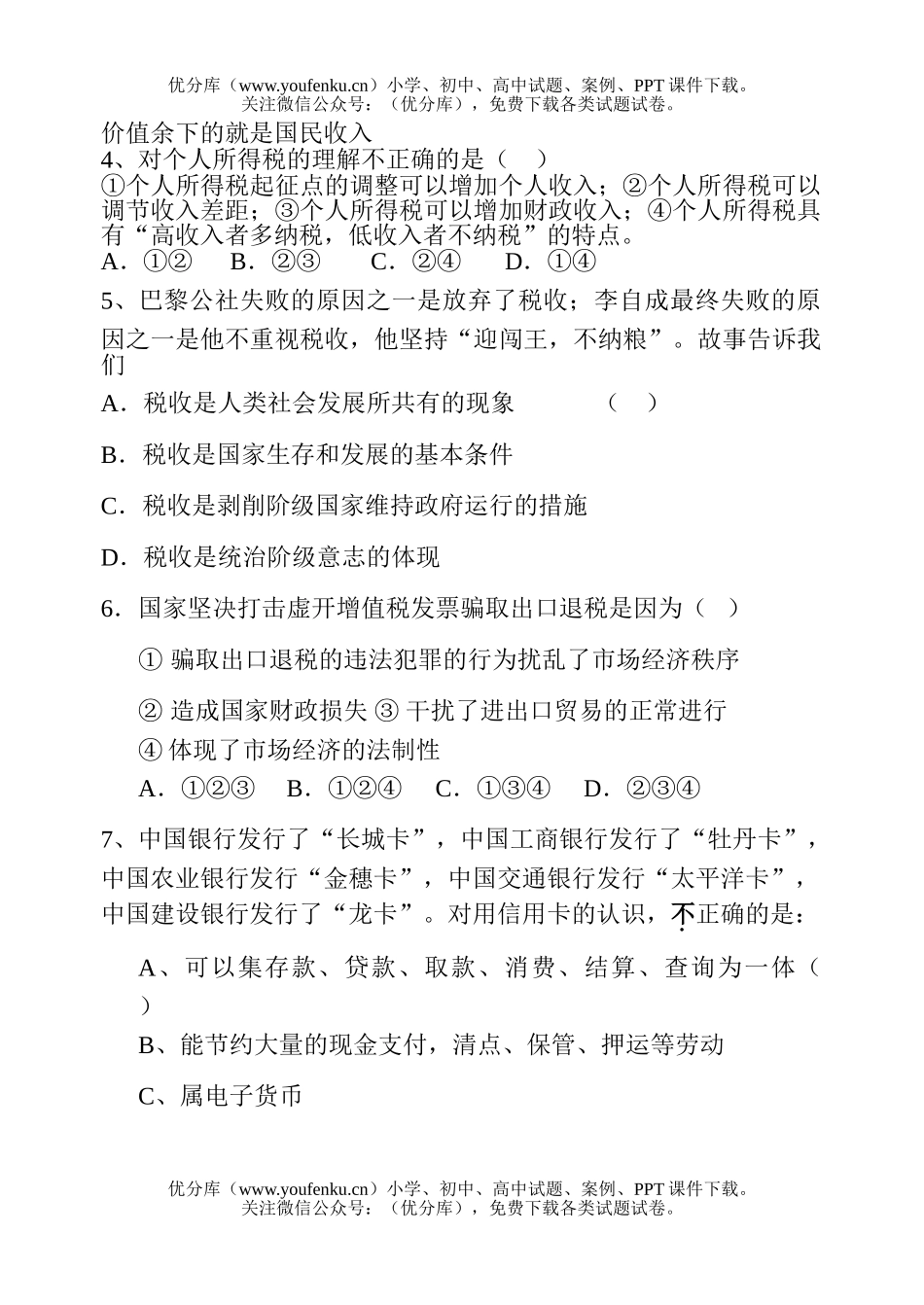 高中一年级政治下学期期中考试卷_第2页