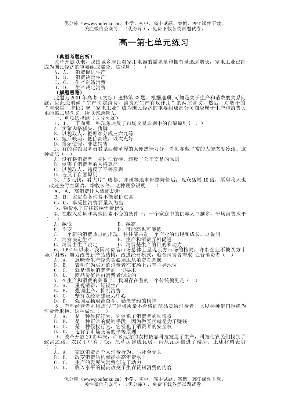 高中一年级政治下学期第七课平时测试卷_第1页