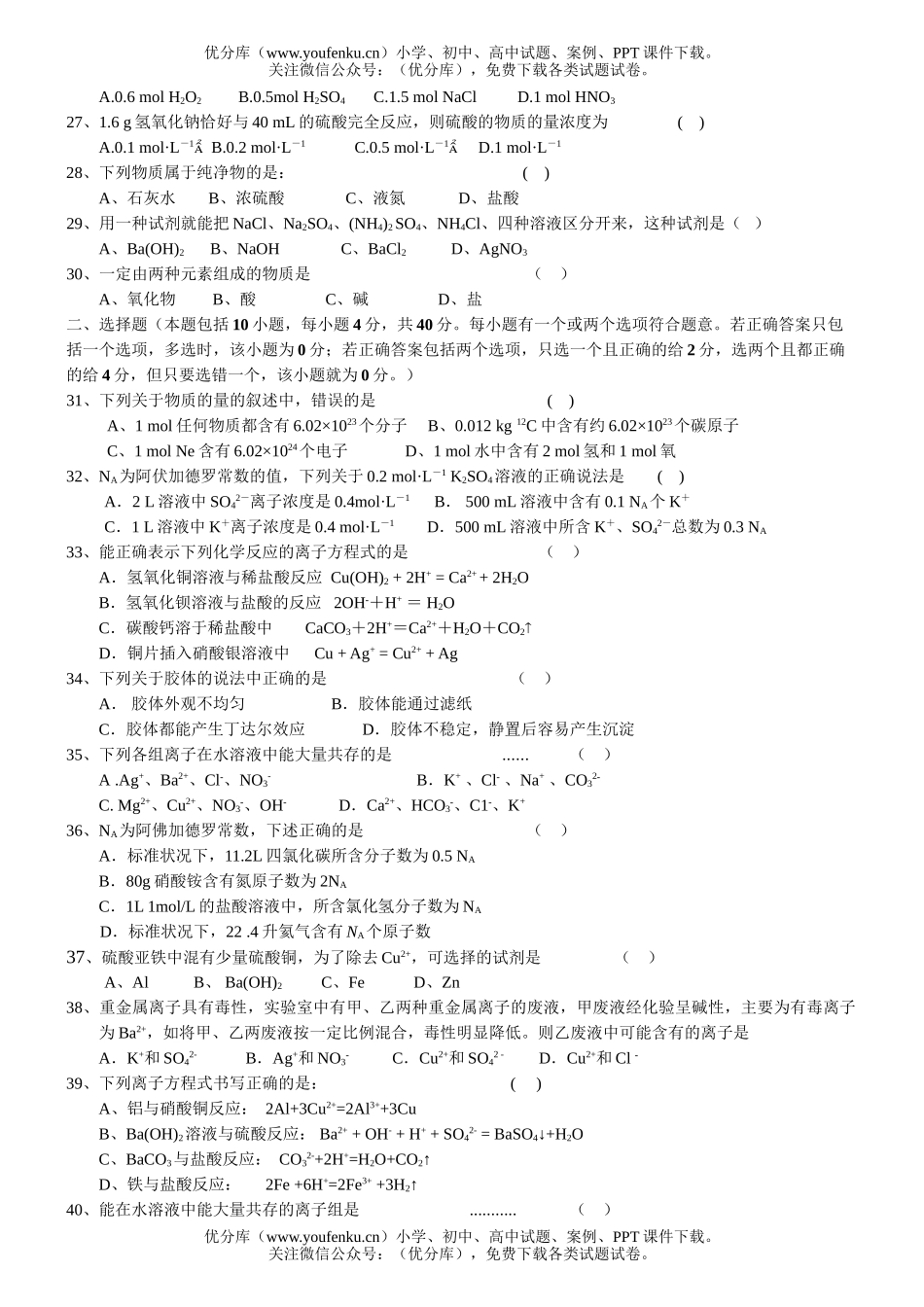 高中一年级化学上学期选择题测试2试卷_第3页