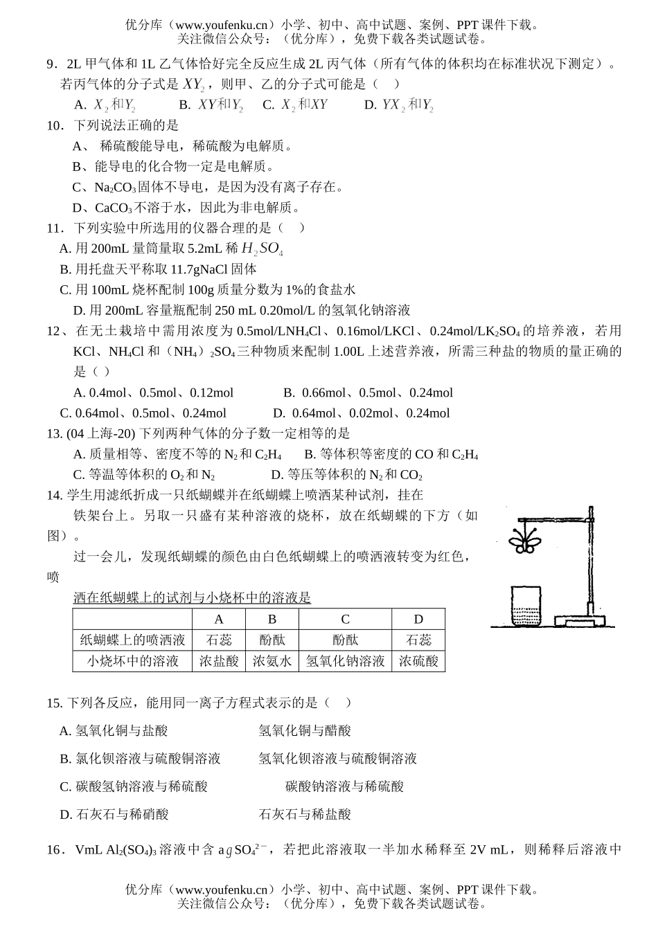 高中一年级化学上学期选择题测试1试卷_第2页
