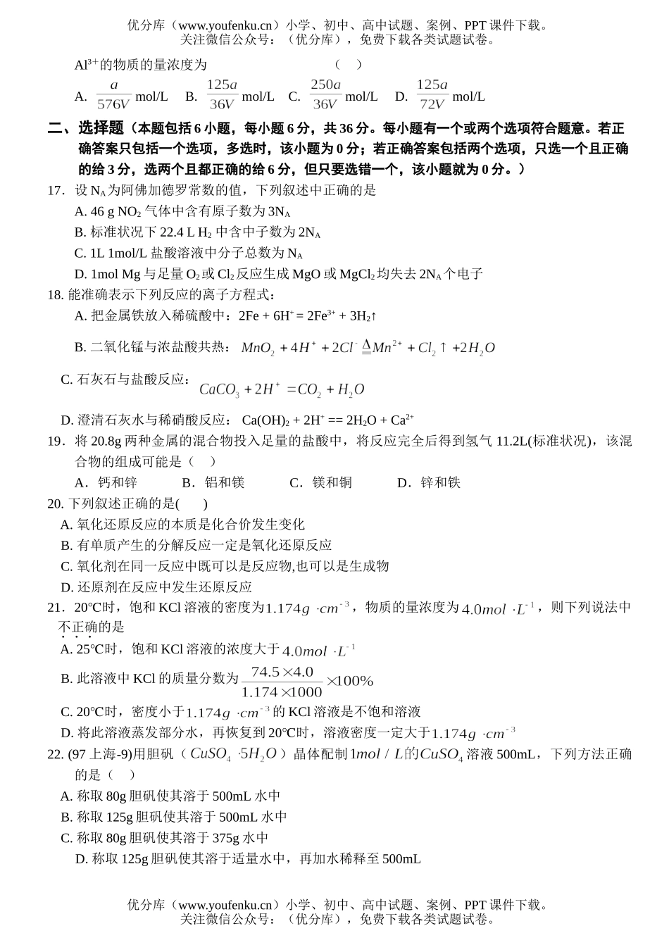 高中一年级化学上学期选择题测试1试卷_第3页