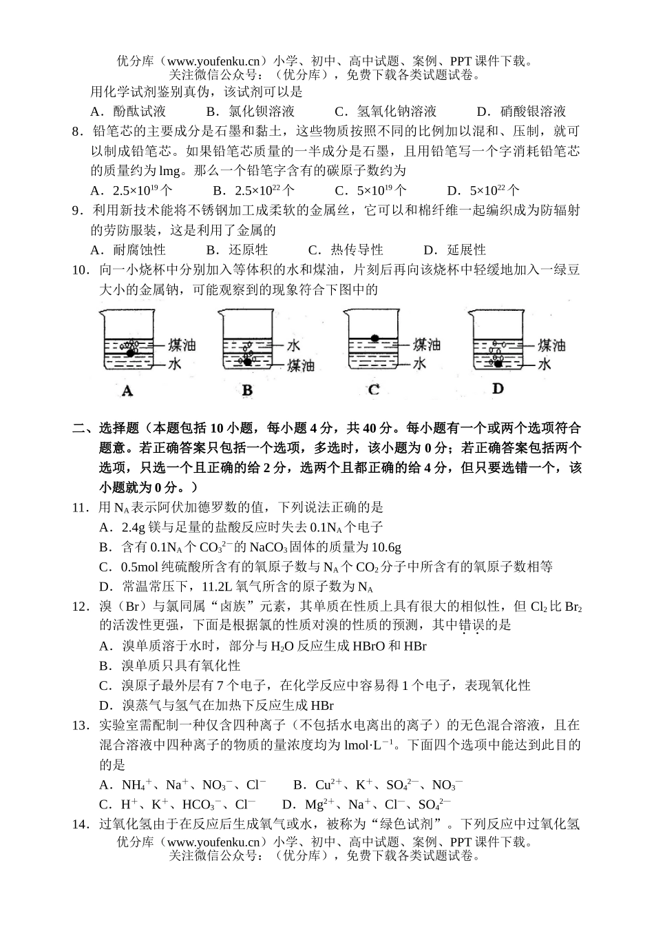 高中一年级化学上学期质量抽测试卷_第2页