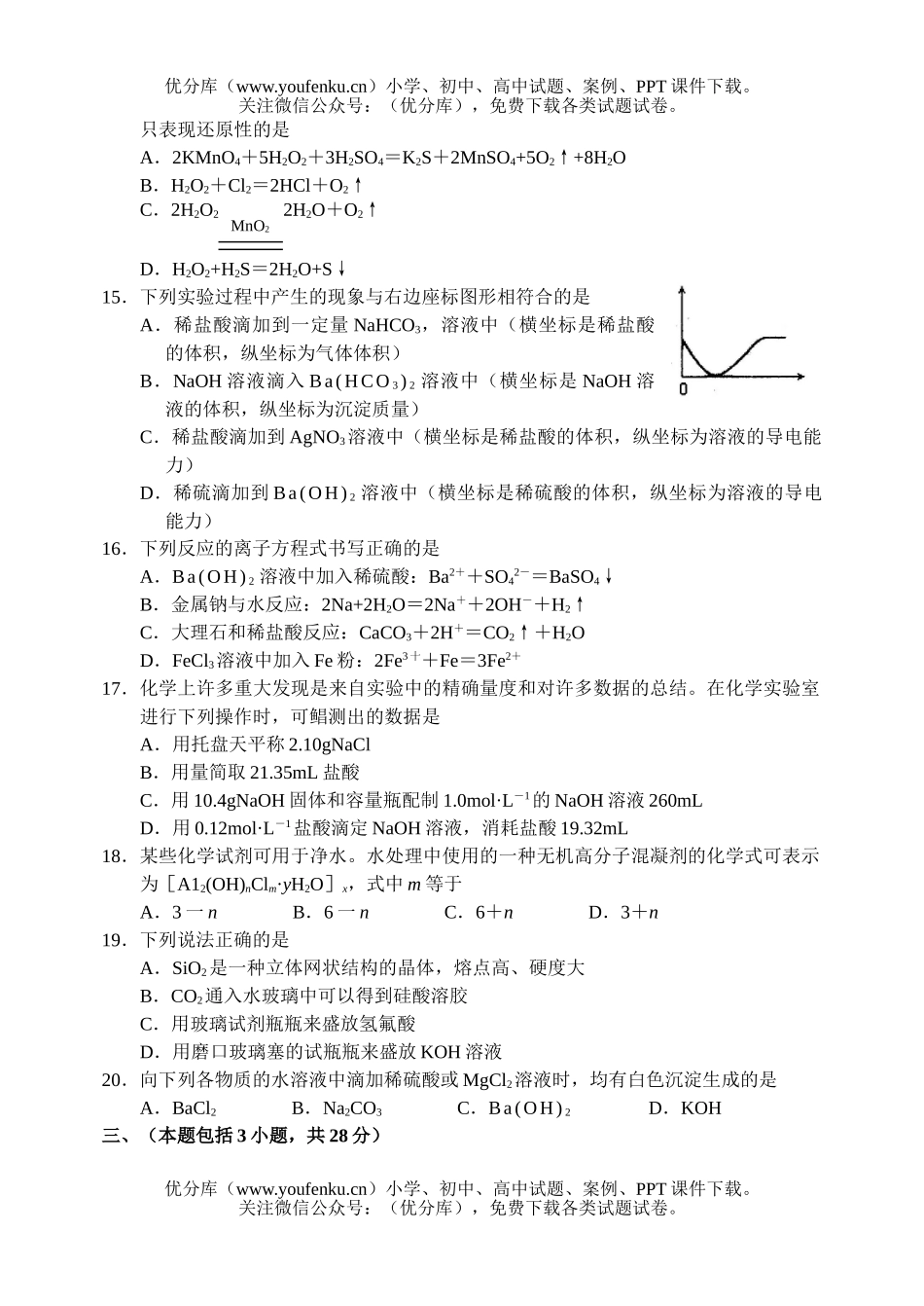 高中一年级化学上学期质量抽测试卷_第3页