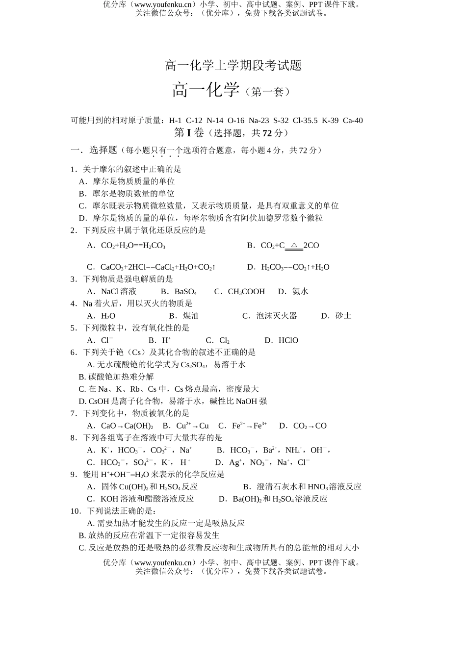 高中一年级化学上学期段考试卷_第1页
