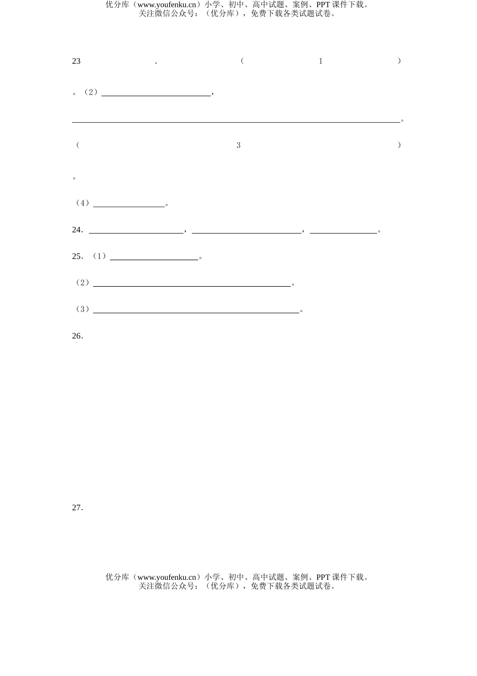 高中一年级化学上学期段考试卷_第2页