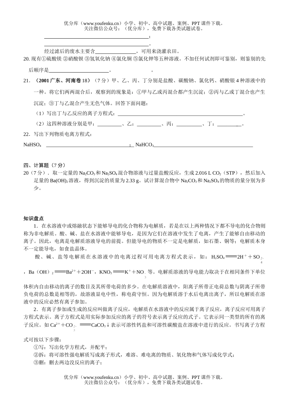 高中一年级化学离子反应练习试卷_第3页
