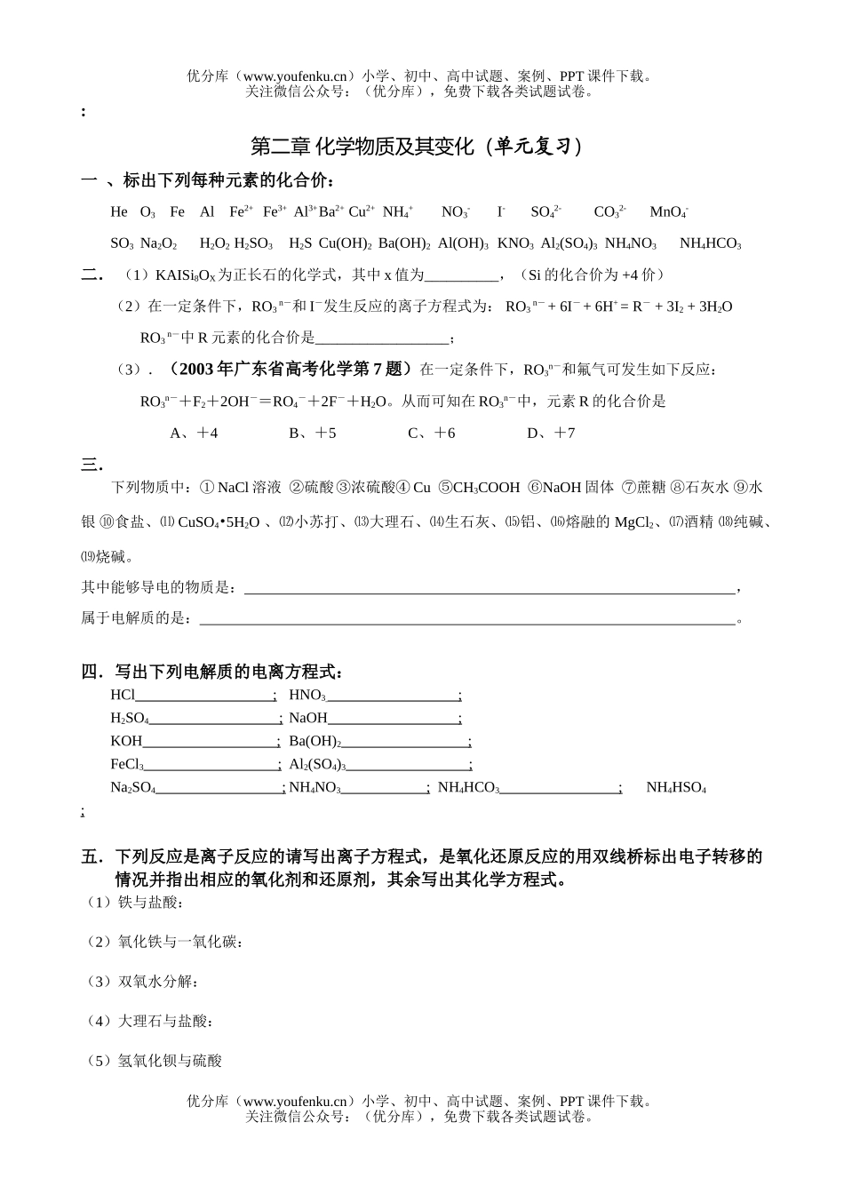 高中一年级化学物质及其变化复习试卷_第1页