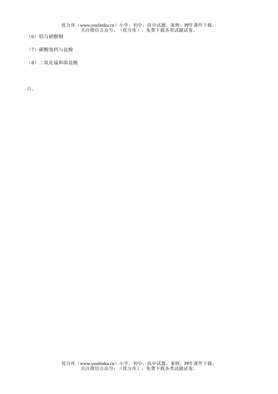 高中一年级化学物质及其变化复习试卷_第2页