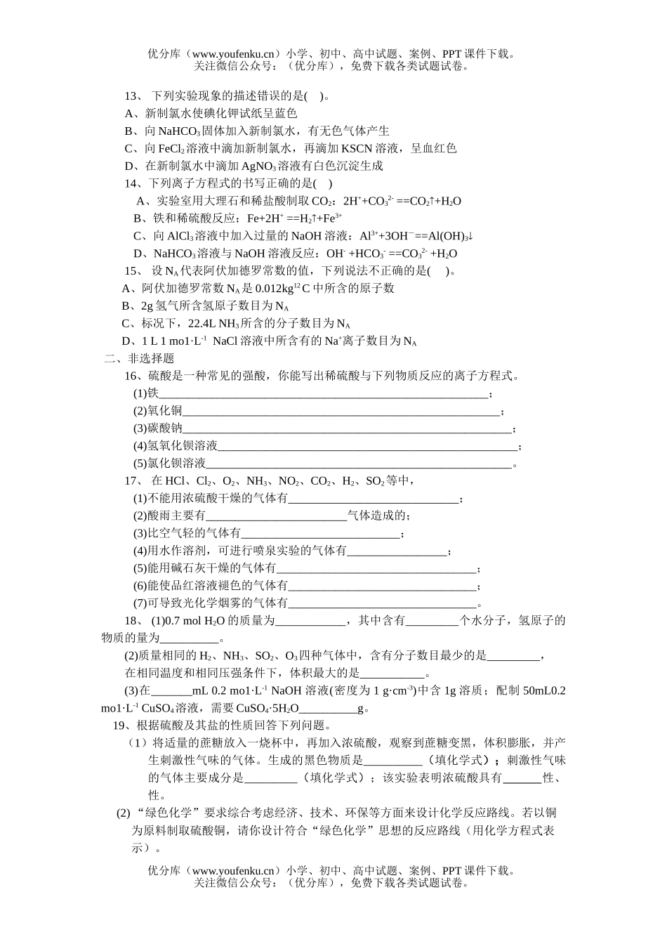 高中一年级化学第一学期期末模块考试卷_第2页